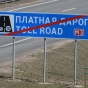 Дорожный сбор в Беларуси 